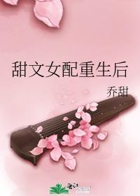 重生女配甜宠日常