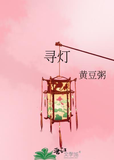 寻灯结彩