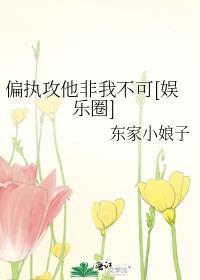 偏执攻放手