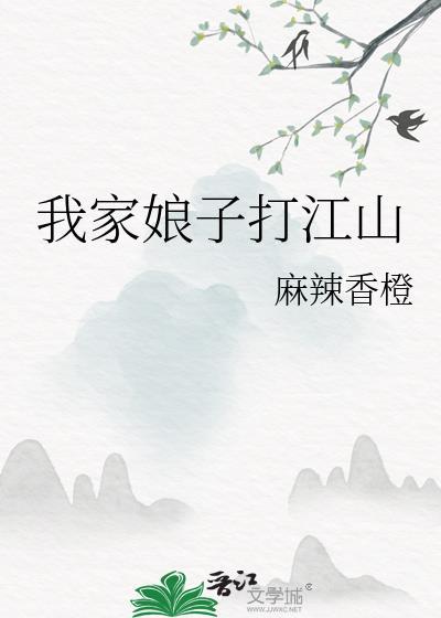 我家娘子打江山131