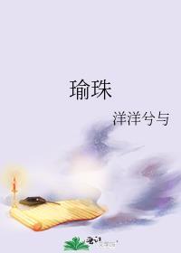 贵州省饶瑜珠