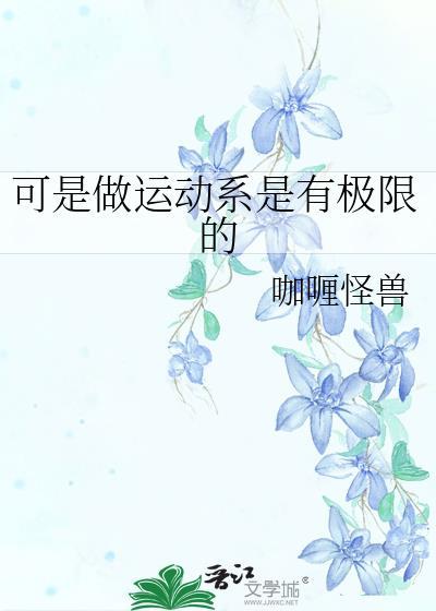 运动有极限吗