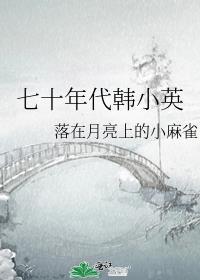 七十年代的小媳妇免费阅读