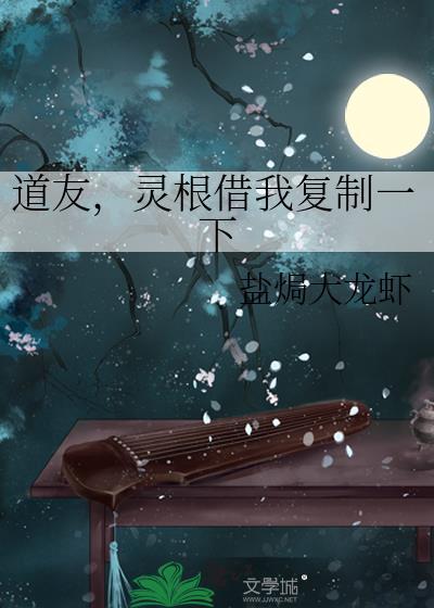 修仙中灵根有什么用?