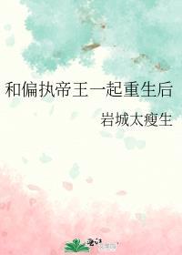 和偏执男配he[穿书
