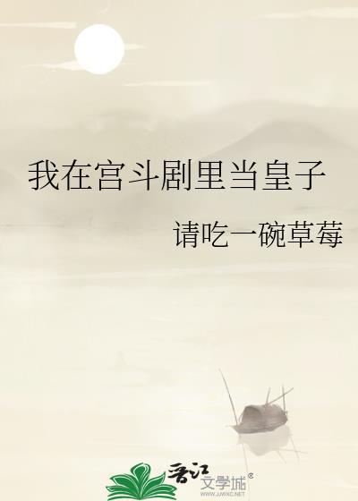 我在皇宫当巨巨超甜片段