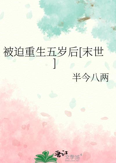 重生之被迫从良