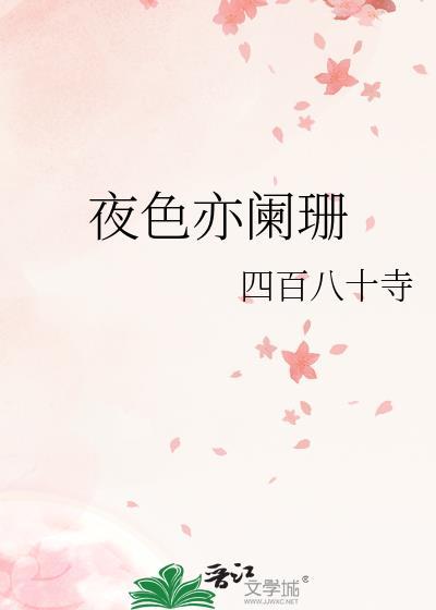 夜色温柔