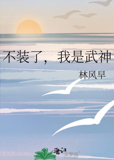 我是武神最新章节
