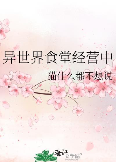 异世界食堂文库