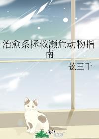 挽救濒危物种