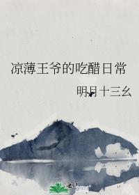 薄凉王爷的下堂妻