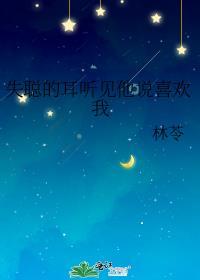 失聪就不会说话吗
