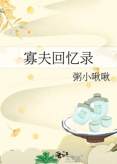 寡夫恩仇记