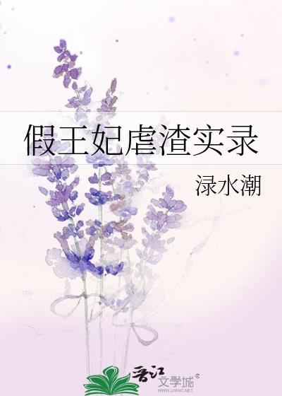 王妃假装晕倒
