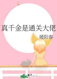 真千金是真大佬