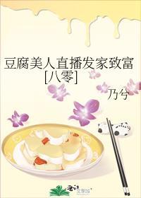 豆腐美人阿瞒