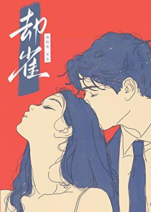 反派他不想离婚[穿书