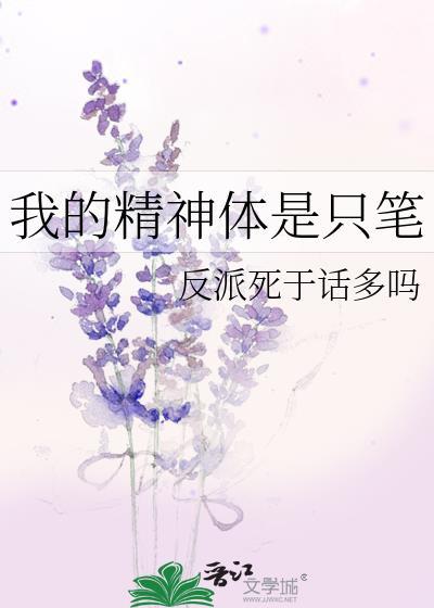 我的精神体是只笔女主第几章找到长清风