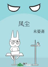 捉鬼大师周凤尘