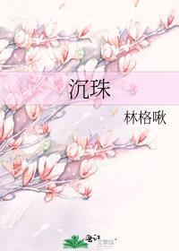 暗声翠鳄by海沉珠