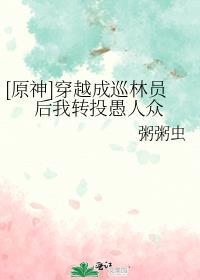 穿越原神成为归终的