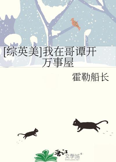 综英美我在哥谭开万事屋免费
