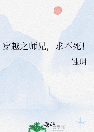 穿越师兄请按剧本来