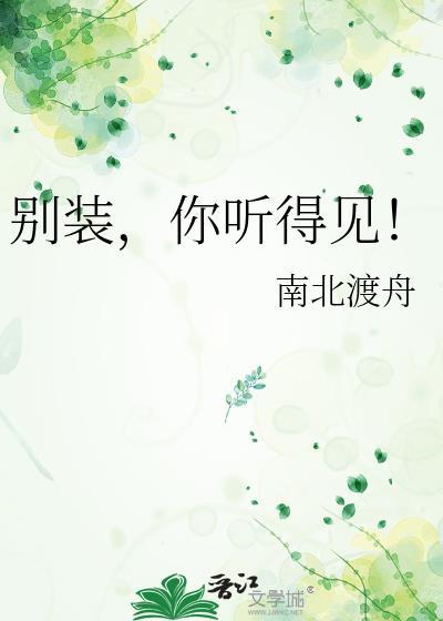 别装了其实你没病阅读