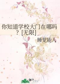 学校大门在什么方向