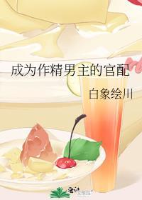 豪门养子今天也深陷修罗场番外
