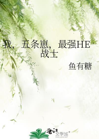 我五条悟加入聊天群在线阅读