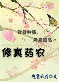 修仙药材大全
