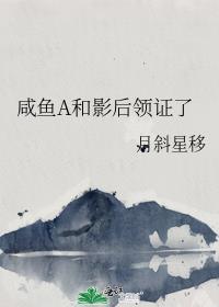 咸鱼a和影后领证了百度