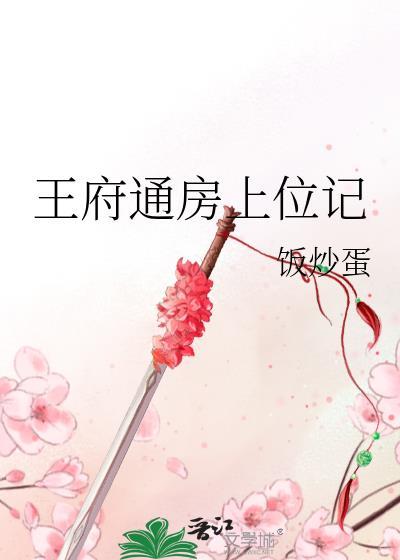 王府的床