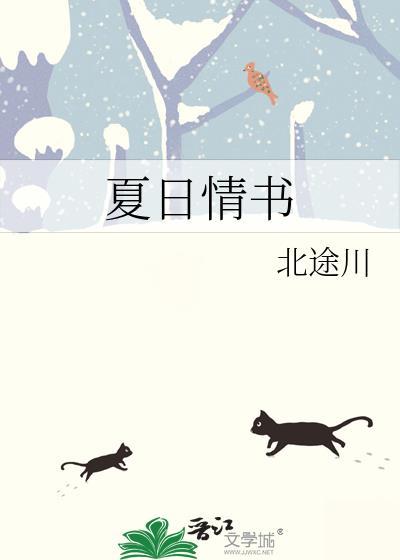 夏日情书在哪看全集电视剧