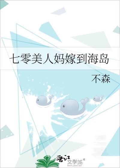 七零美人妈嫁到海岛烟火淼淼