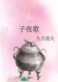 子夜歌人生愁恨何能免