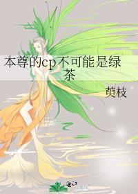 (修真)本尊不开心