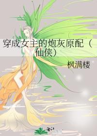 穿成女主的炮灰妻
