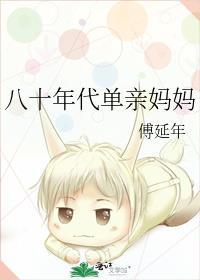 八十年代单亲妈妈百度