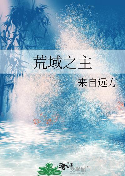 荒海之域