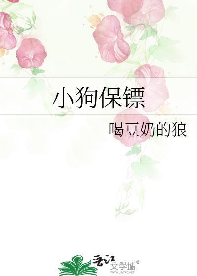 狗保镖图片