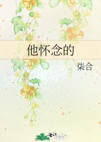 怀念那个他的说说