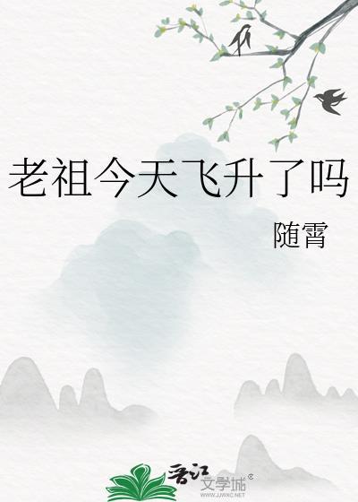 老祖10