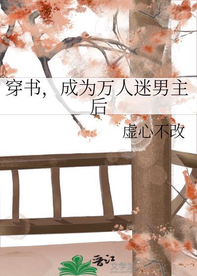 穿书成了万人迷文的男配温渝