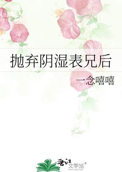 抛弃阴湿表兄后附带番外