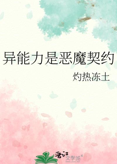异能力设定