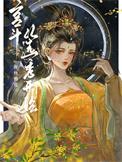 从选秀宫斗上位游戏