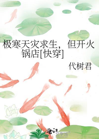 极寒天灾温泉节